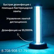 Лампа кварцевая,  Бактерицидная лампа,  Ультрафиолетовая лампа